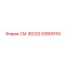 GS80015X СМ. 80202 Epiroc