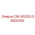 GS80015X СМ. 80202 Epiroc