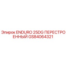 GS84064321 ENDURO 25DG ПЕРЕСТРОЕННЫЙ Epiroc