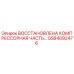 GS84092476 Восстановленная компрессорная часть Epiroc