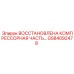 GS84092478 Восстановленная компрессорная часть Epiroc