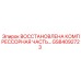 GS84092723 Восстановленная компрессорная часть Epiroc