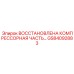 GS84092883 Восстановленная компрессорная часть Epiroc