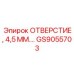 GS9055703 ОТВЕРСТИЕ, 4,5 ММ Epiroc