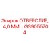 GS9055704 ОТВЕРСТИЕ, 4,0 ММ Epiroc