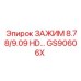 Зажим HD GS90606X Epiroc диаметром 8.78-9.09 дюймов