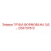 GS9137813 ТРУБА ФОРМОВАНА 3/4