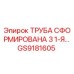 ТРУБА СФОРМИРОВАНА 3 1-Я GS9181605 Epiroc