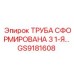 ТРУБА СФОРМИРОВАНА 3 1-Я GS9181608 Epiroc