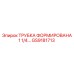 Трубка Epiroc GS9181713 диаметром 1 1/4 для буровых станков