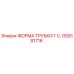 Трубка формы GS9181716 Epiroc для бурового оборудования