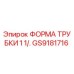 Трубка формы GS9181716 Epiroc для бурового оборудования