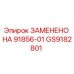 GS9182801 ЗАМЕНЕНО НА 91856-01 Epiroc