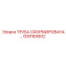 GS9183602 ТРУБА СФОРМИРОВАНА Epiroc