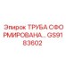 GS9183602 ТРУБА СФОРМИРОВАНА Epiroc