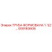 GS9183606 ТРУБА ФОРМОВАНА 1-1/2… Epiroc