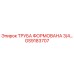 GS9183707 ТРУБА ФОРМОВАНА 3/4 Epiroc