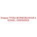 GS9184303 ТРУБА ФОРМОВАННАЯ 4 SCH40… Epiroc
