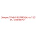 GS9188701 Труба формованная 1 SCH Epiroc