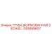 GS9189607 ТРУБА ФОРМОВАННАЯ 3 SCH40 Epiroc