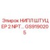 GS9190205 НИПЛ ШТУЦЕР 2 NPT… Epiroc