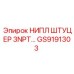 GS9191303 НИПЛ ШТУЦЕР 3NPT… Epiroc