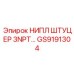 GS9191304 НИПЛ ШТУЦЕР 3NPT… Epiroc