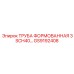 GS9192408 ТРУБА ФОРМОВАННАЯ 3 SCH40… Epiroc