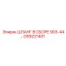 GS9221401 ШЛАНГ В СБОРЕ 903-44 Epiroc