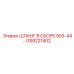 GS9221402 ШЛАНГ В СБОРЕ 903-44 Epiroc