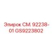 GS9223802 СМ. 92238-01 Epiroc