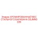 GSJMN0226 ХРОМИРОВАННЫЙ ВЕС СТАЛЬНОГО БАРАБАНА Epiroc