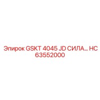 HC63552000 GSKT 4045 JD СИЛА Epiroc