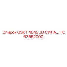 HC63552000 GSKT 4045 JD СИЛА Epiroc
