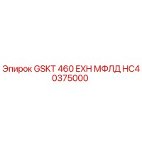 HC40375000 GSKT 460 EXH МФЛД Epiroc