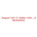 GS63028342 ГСКТ 71-10450-1236 Epiroc