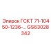 GS63028342 ГСКТ 71-10450-1236 Epiroc
