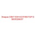 GS63026637 GSKT EXH КОЛЛЕКТОР Epiroc