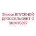 GS63025397 ВПУСКНОЙ ДРОССЕЛЬ GSKT Epiroc