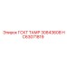 HC63071819 ГСКТ ТАМР 30843608 Epiroc