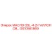 GS10561869 МАСЛО GSL-4 (5 ГАЛЛОНОВ) Epiroc