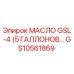 GS10561869 МАСЛО GSL-4 (5 ГАЛЛОНОВ) Epiroc