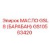 GS10563420 МАСЛО GSL8 (БАРАБАН) Epiroc