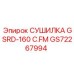GS72267994 СУШИЛКА GSRD-160 C.FM Epiroc