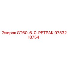 9753218754 GT60-6-0-РЕТРАК Epiroc