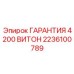 2236100789 ГАРАНТИЯ 4200 ВИТОН Epiroc