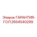 Альтернативный текст: Компонент Epiroc 2654540299 ГАРАНТИЯ-ГОЛ для горной техники