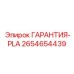 Альтернативный текст: Компонент Epiroc 2654654439 ГАРАНТИЯ-PLA для буровых установок