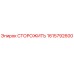 1615792600 СТОРОЖИТЬ Epiroc