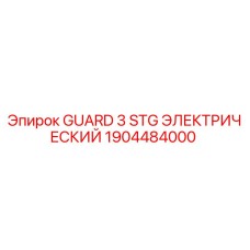 1904484000 GUARD 3 STG ЭЛЕКТРИЧЕСКИЙ Epiroc